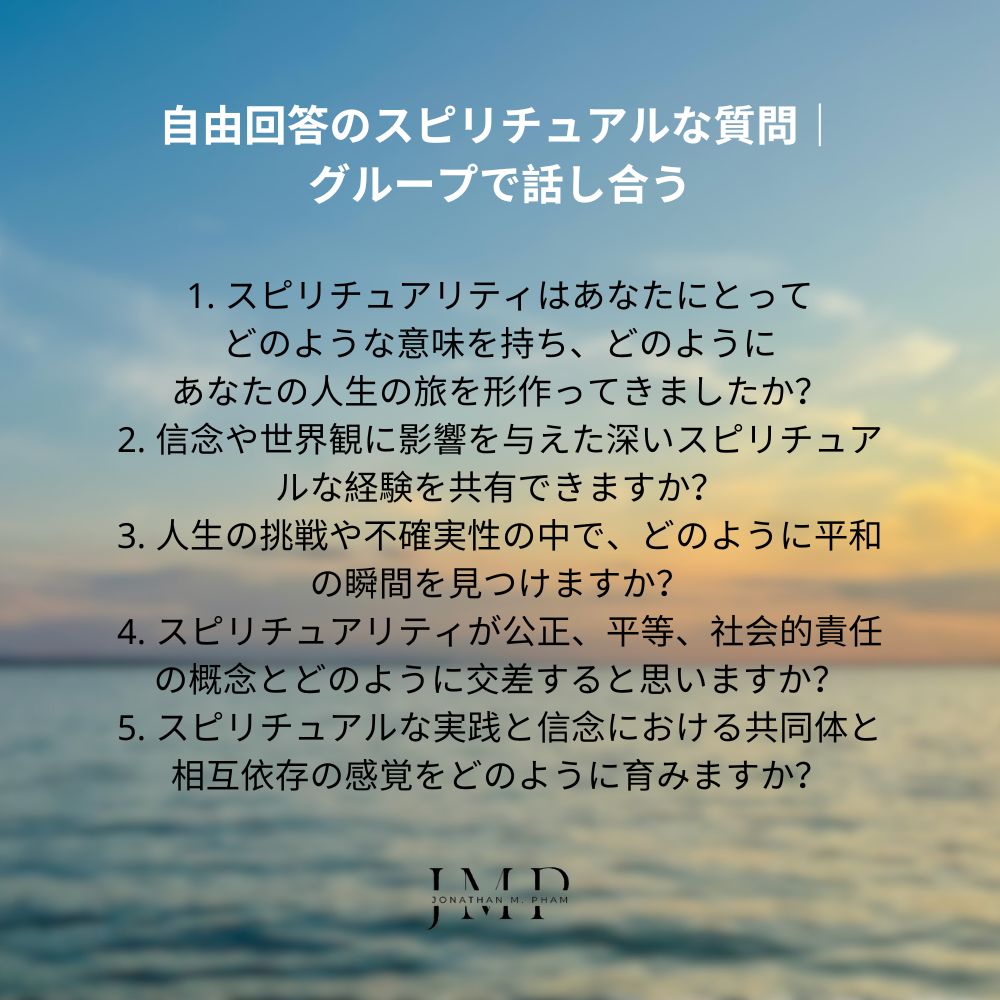自由回答のスピリチュアルな質問|グループで話し合う
