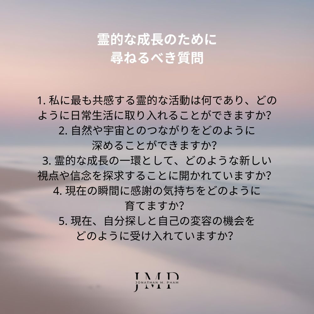 霊的な成長のために尋ねるべき質問