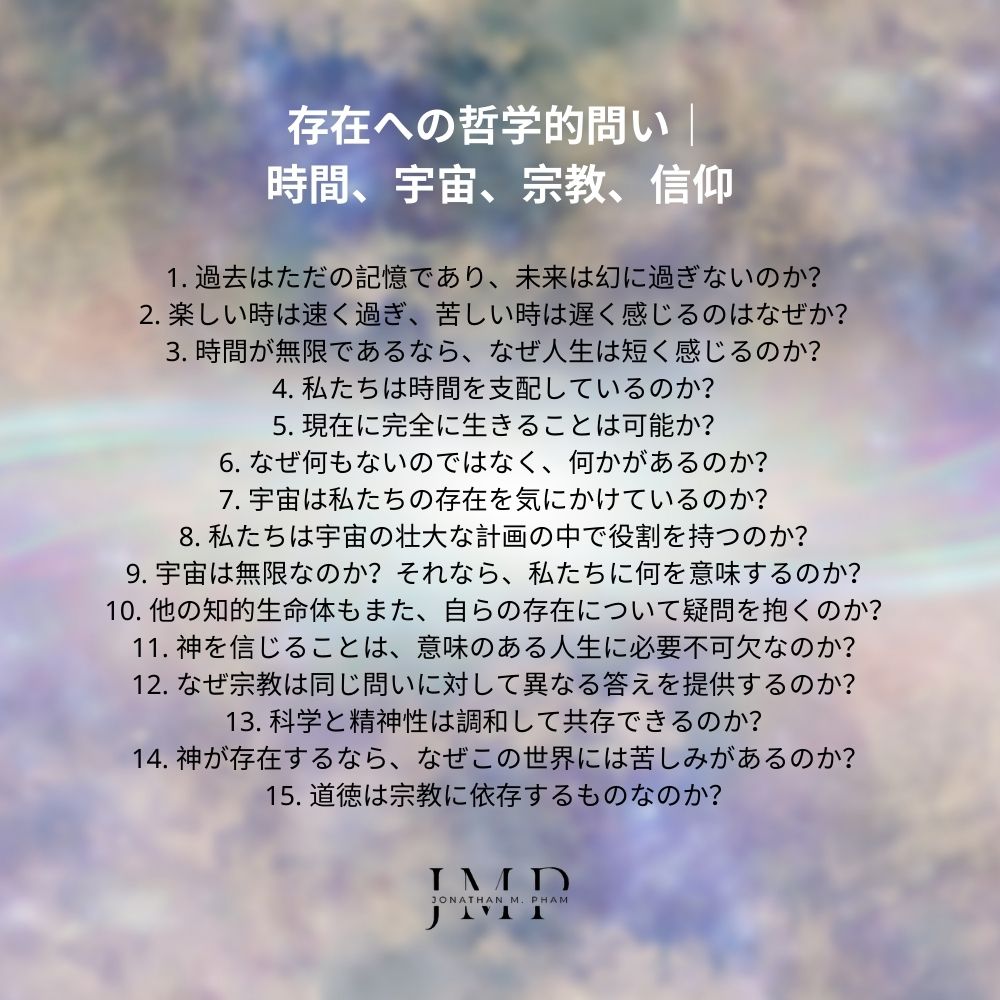 存在への哲学的問い|時間、宇宙、宗教、信仰
