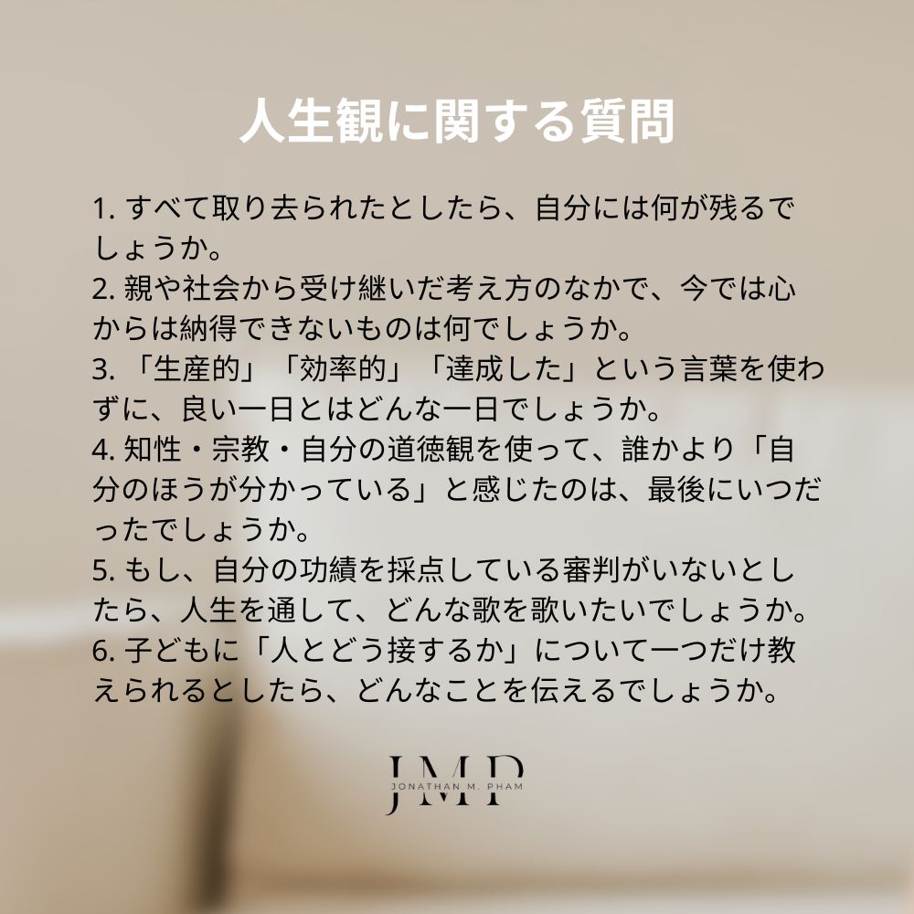 人生観に関する質問
