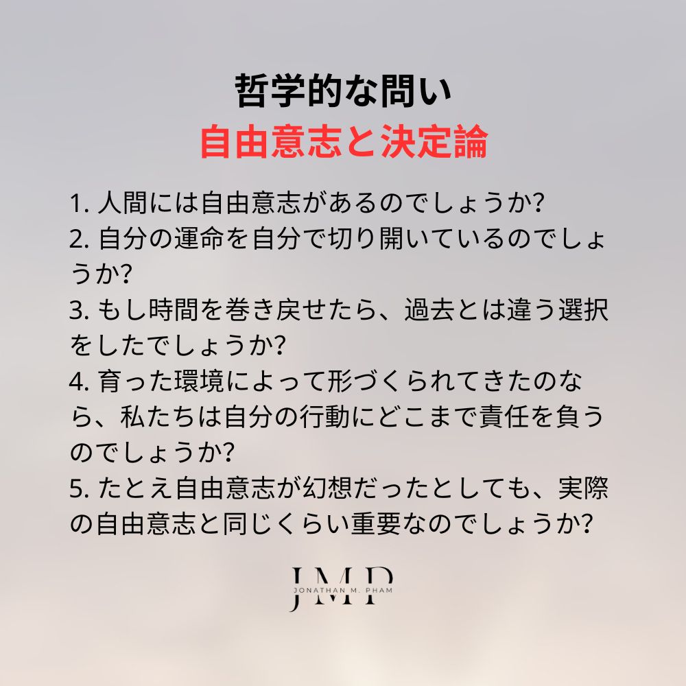 哲学的な問い 自由意志と決定論
