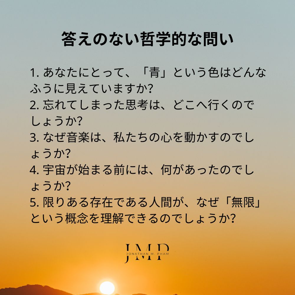 答えのない哲学的な問い