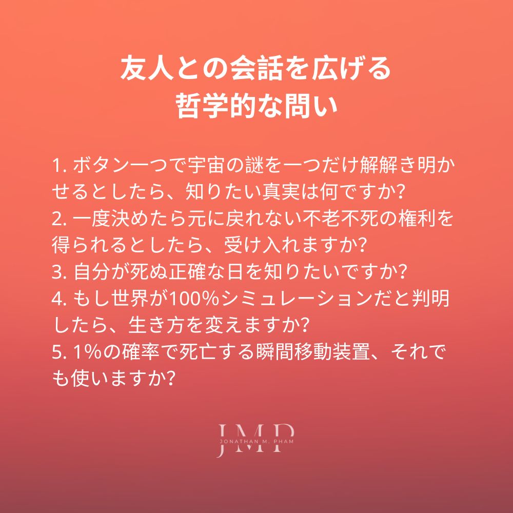 友人との会話を広げる哲学的な問い