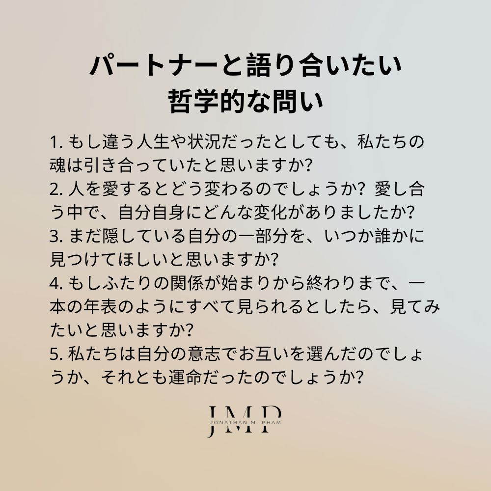 パートナーと語り合いたい哲学的な問い