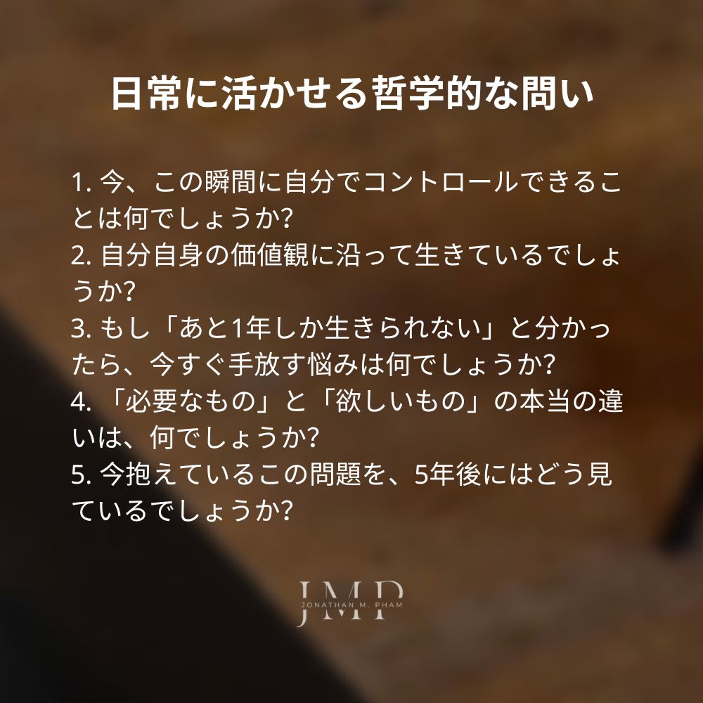 日常に活かせる哲学的な問い