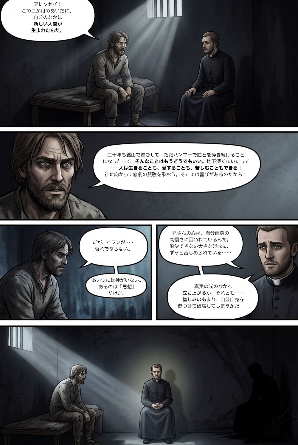 カラマーゾフの兄弟 漫画