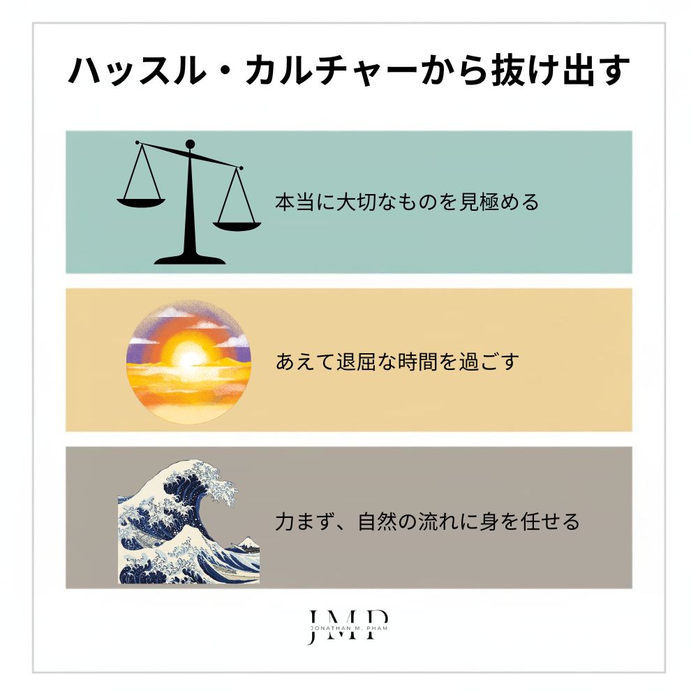 ハッスル・カルチャーから抜け出すには