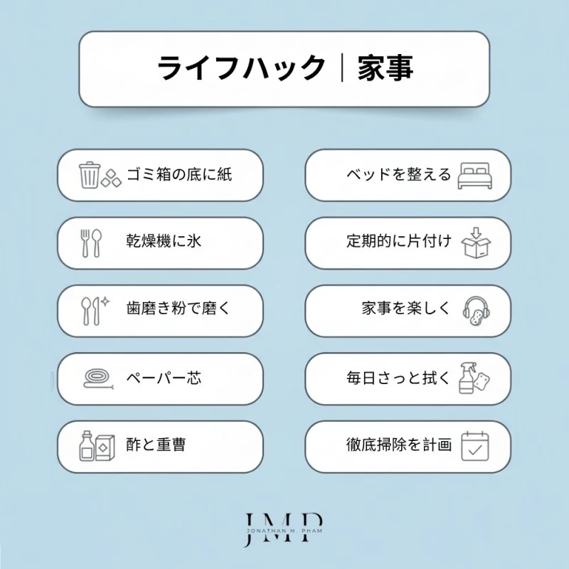 家事のため｜日常で使えるライフハック