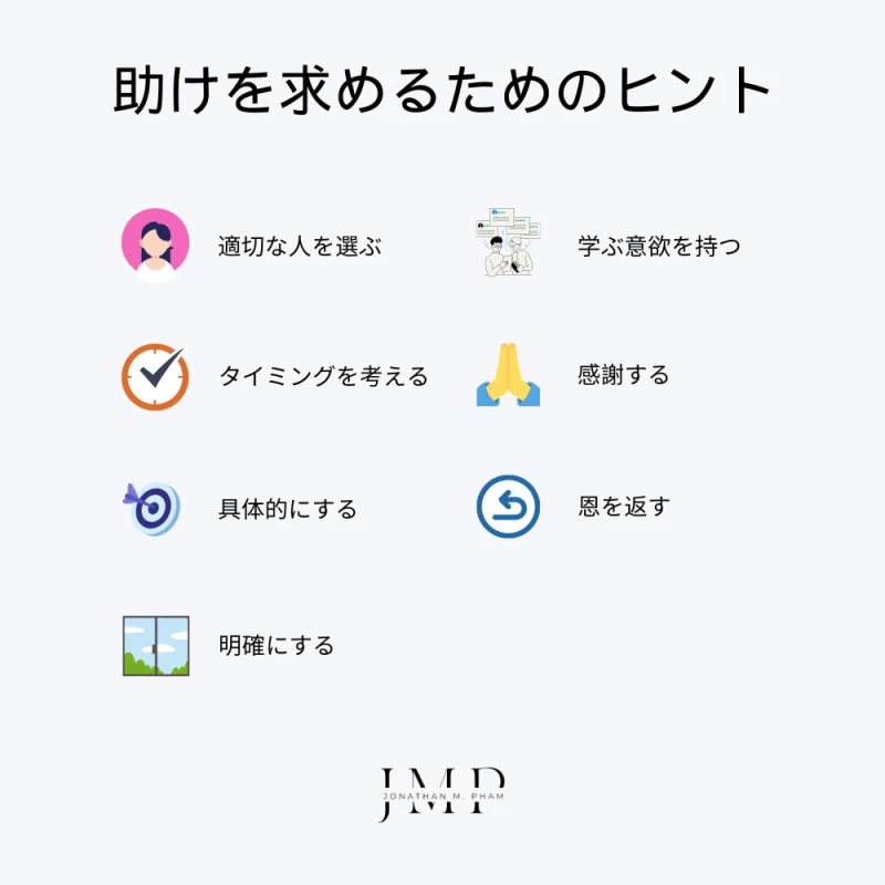 助けを求めるためのヒント