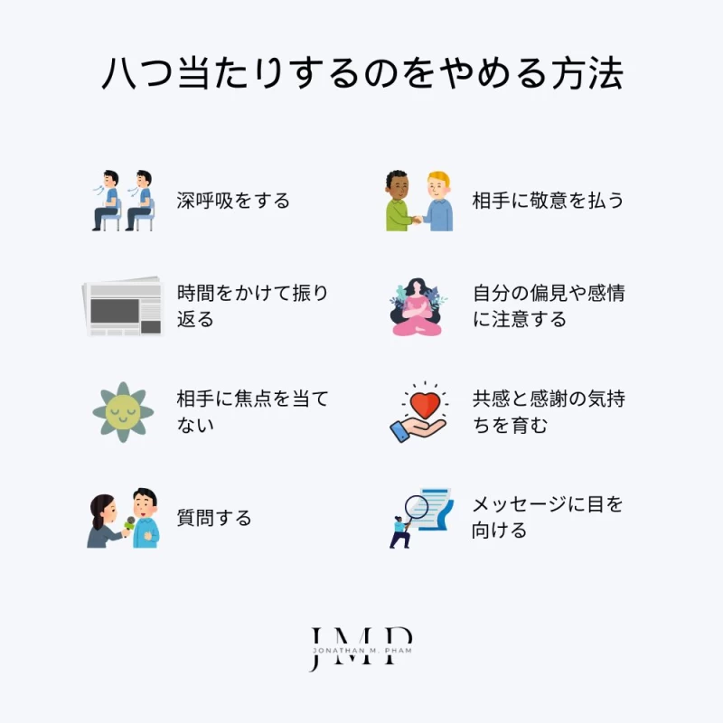 八つ当たりするのをやめる方法