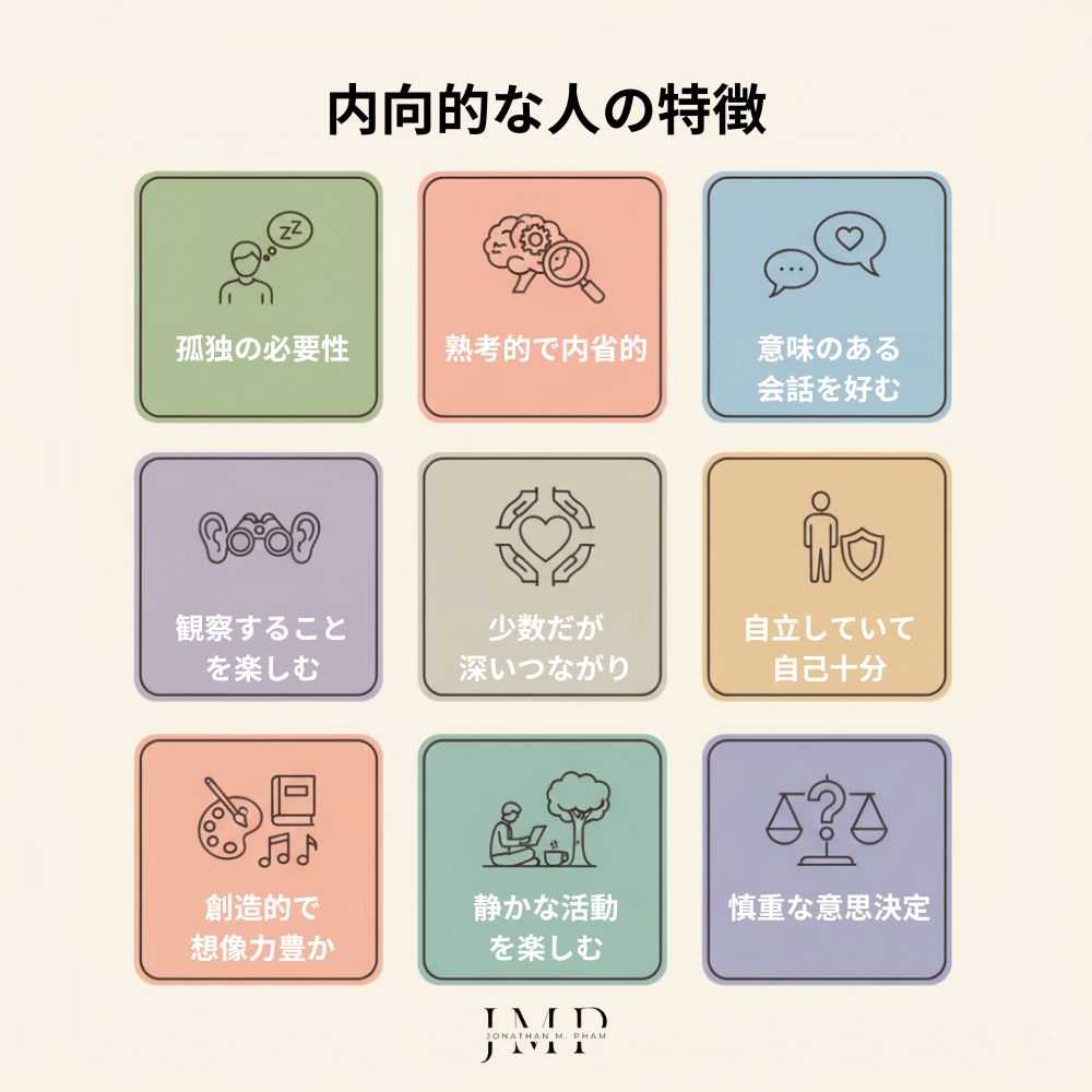 内向的な人の特徴