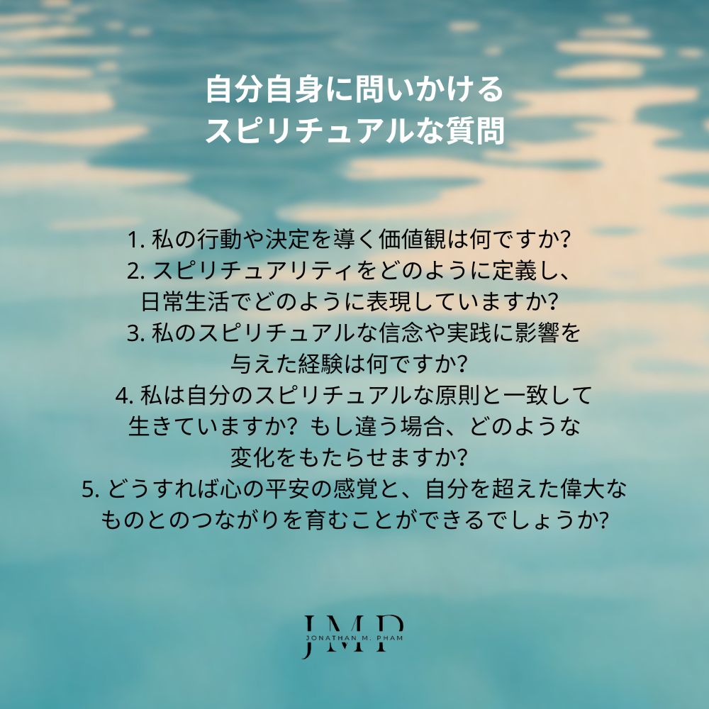 自分自身に問いかけるスピリチュアルな質問