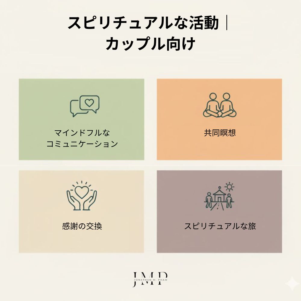 スピリチュアルな活動｜カップル向け
