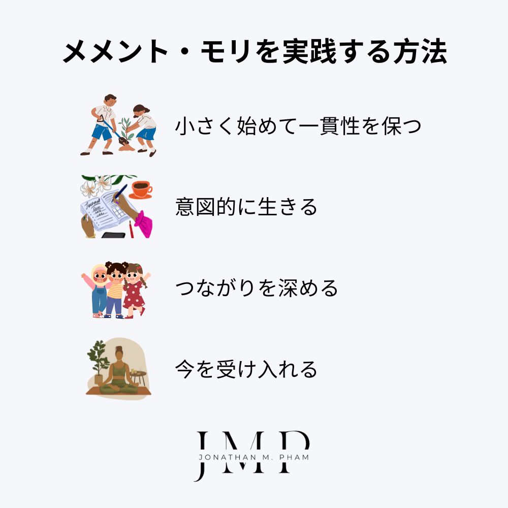 メメント・モリを実践する方法