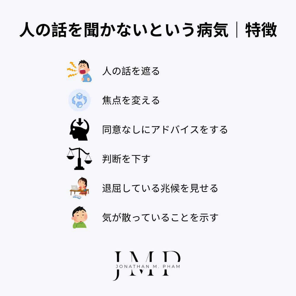 人の話を聞かないという病気｜特徴