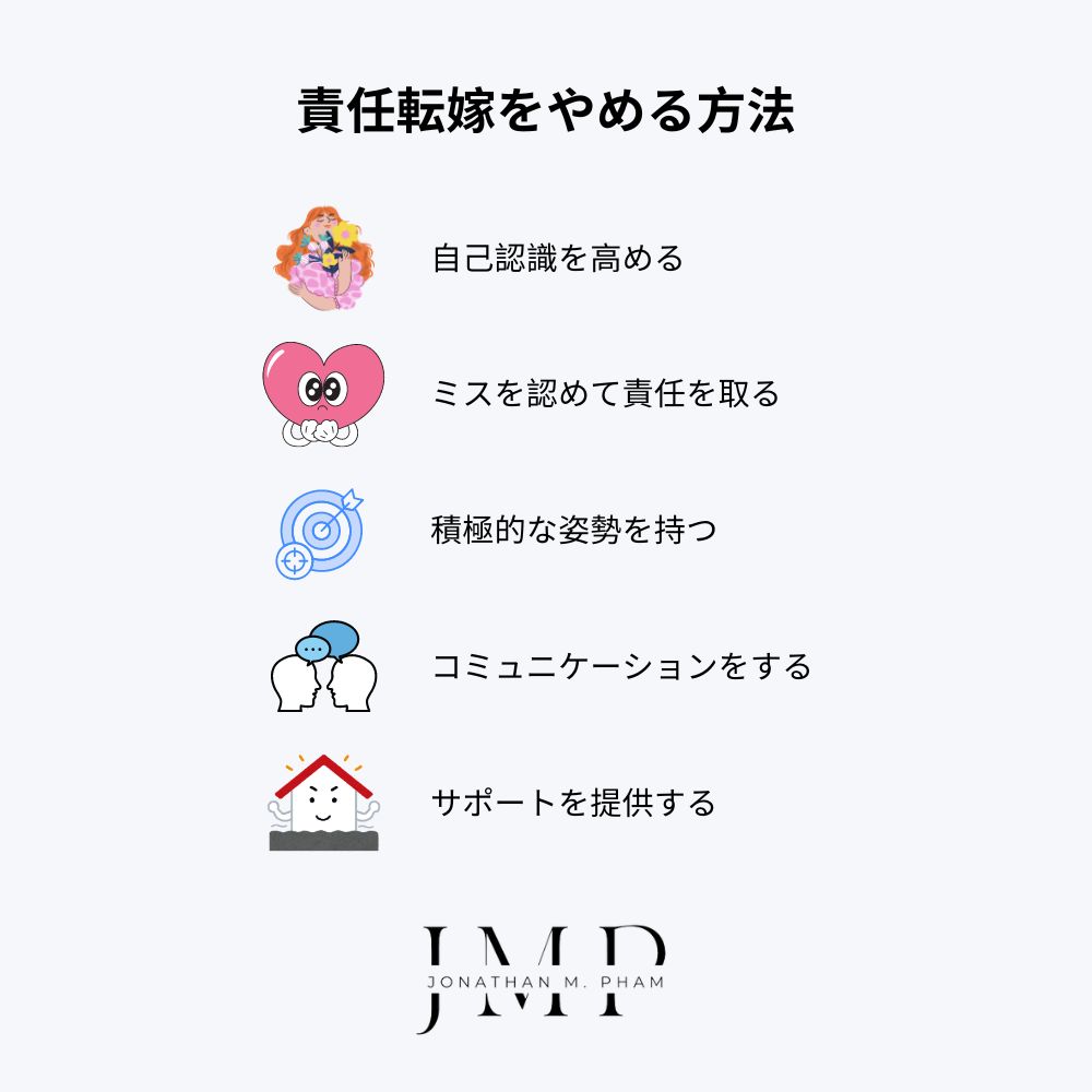 責任転嫁をやめる方法