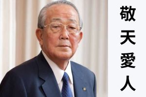 kính thiên ái nhân 敬天愛人