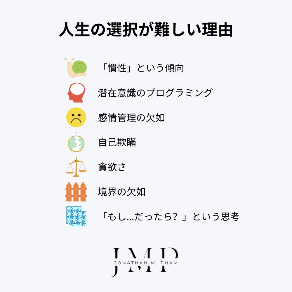 人生の選択が難しい理由