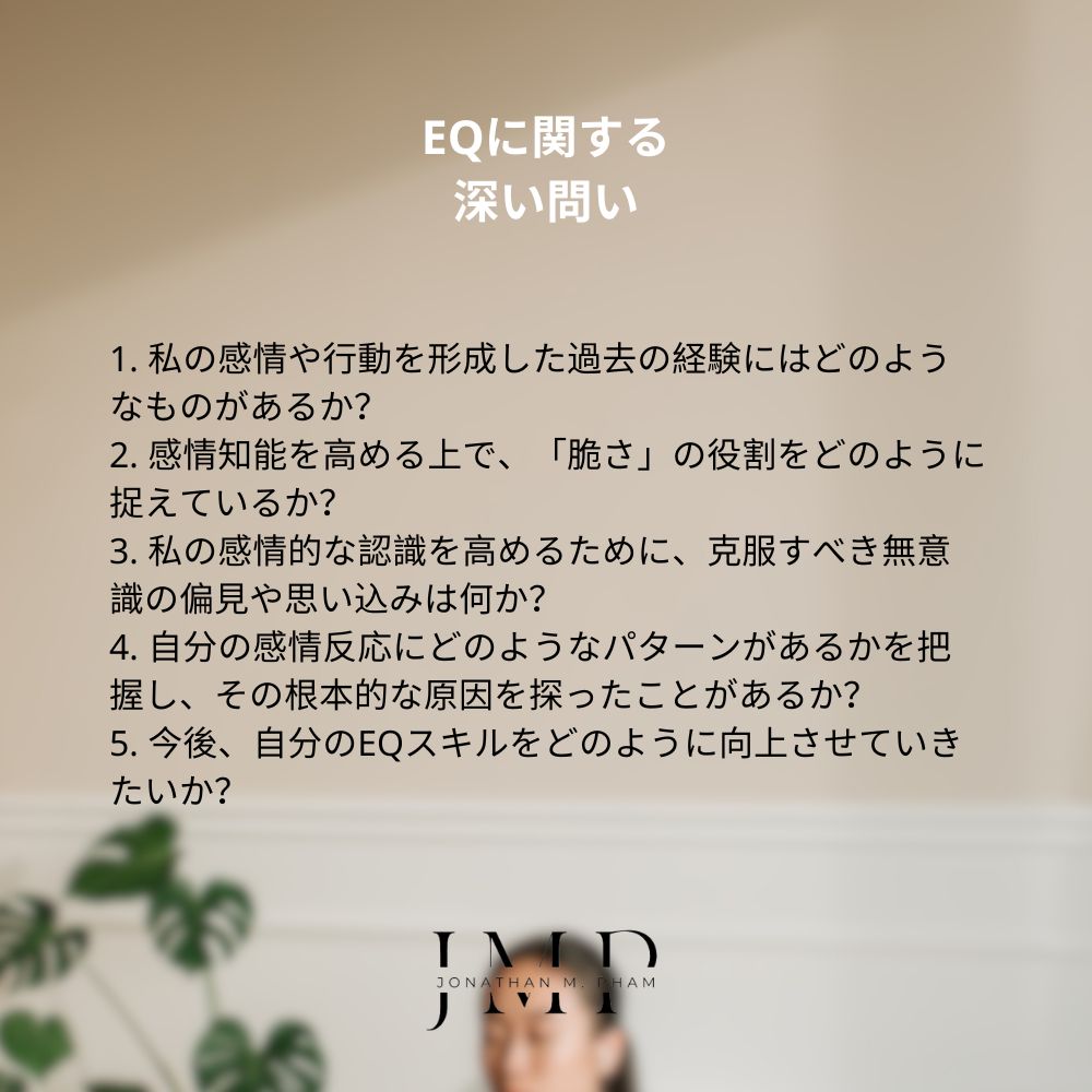 EQに関する深い問い