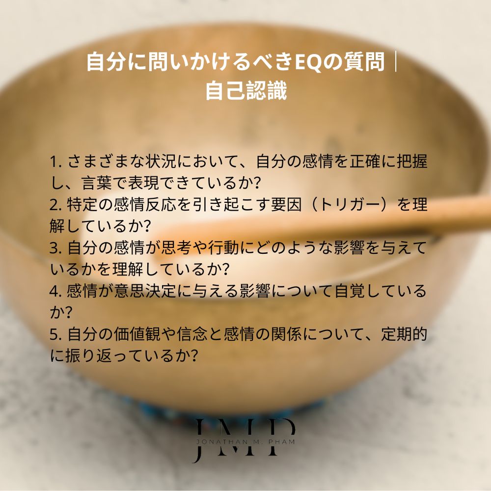 自己認識に関する質問