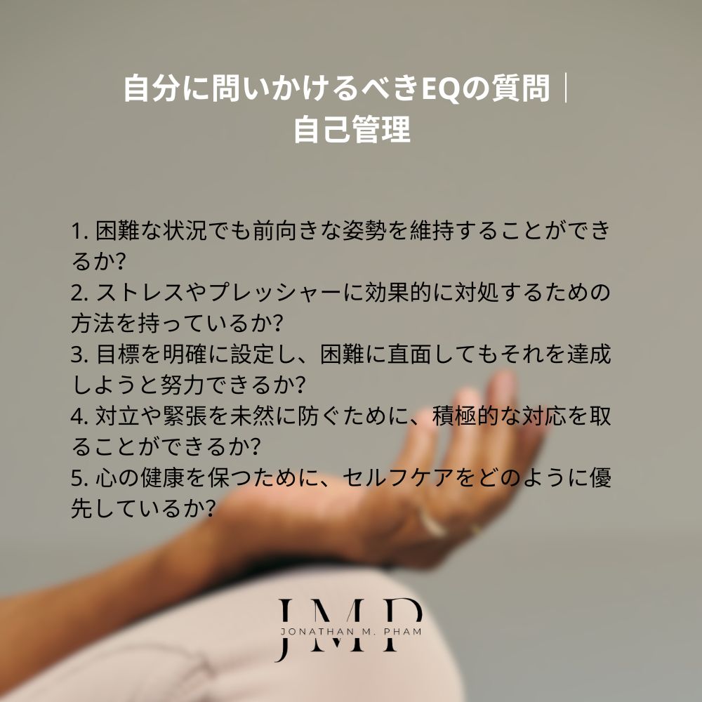 自己管理に関する質問