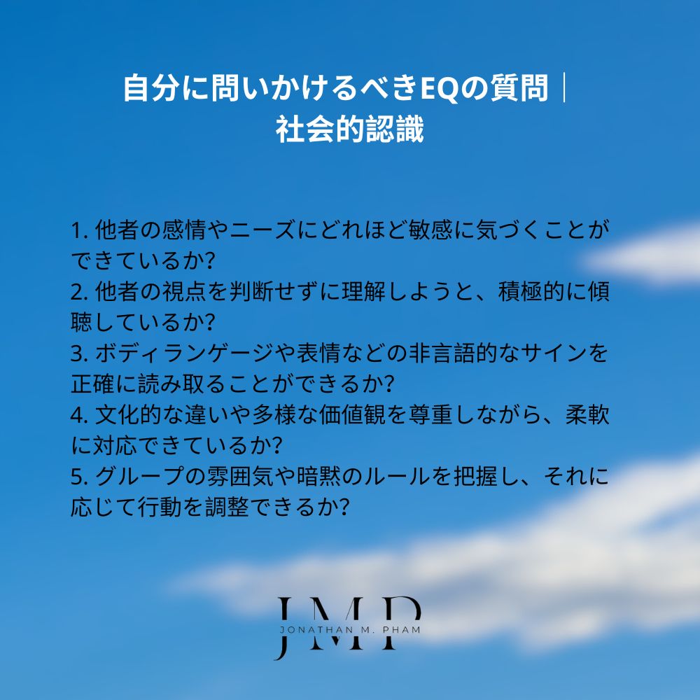 社会的認識に関する質問