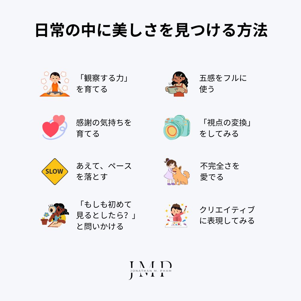 日常の中に美しさを見つける方法