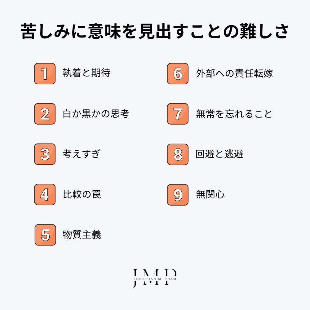 苦しみの中に意味を見出すのが難しい理由