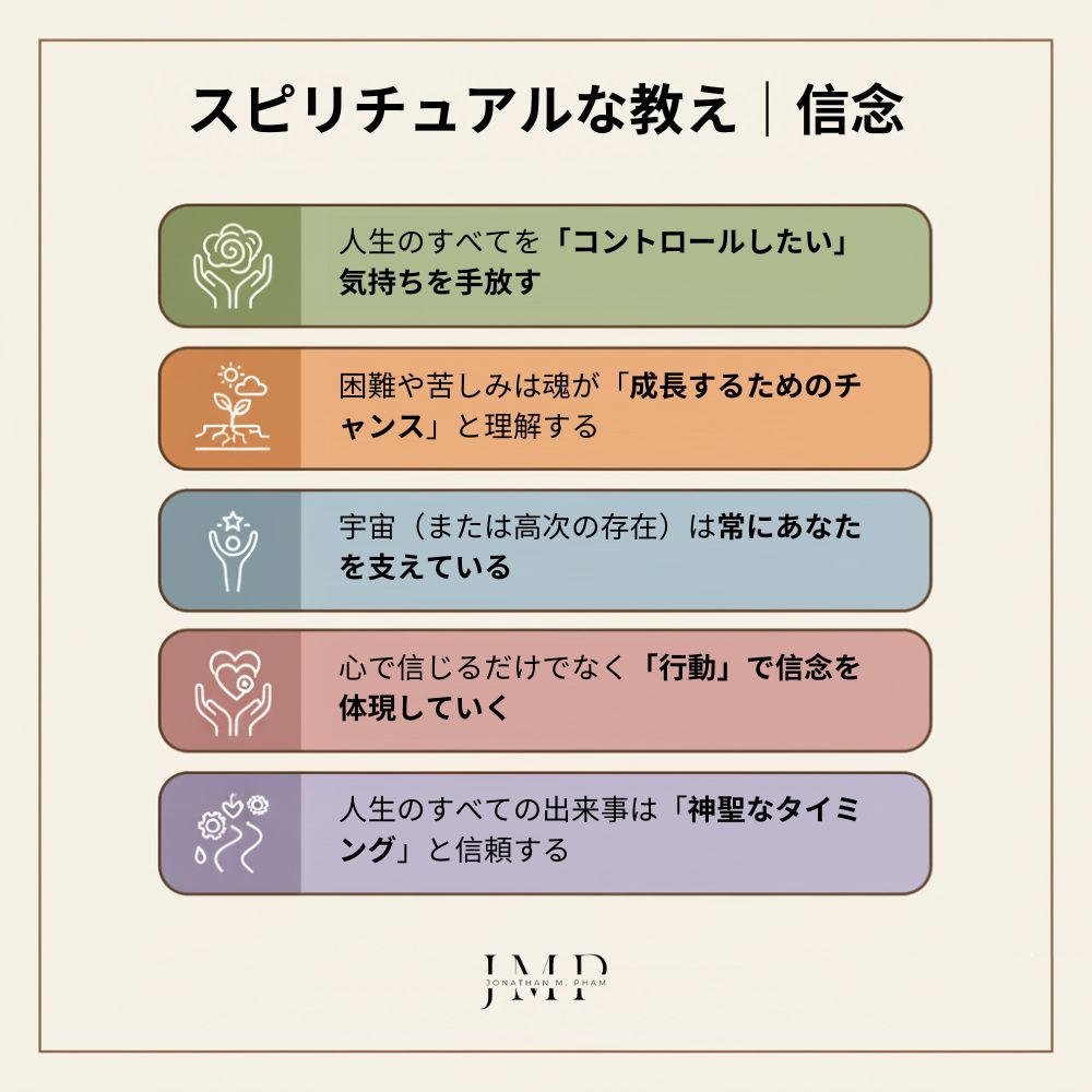 スピリチュアルな教え 信念