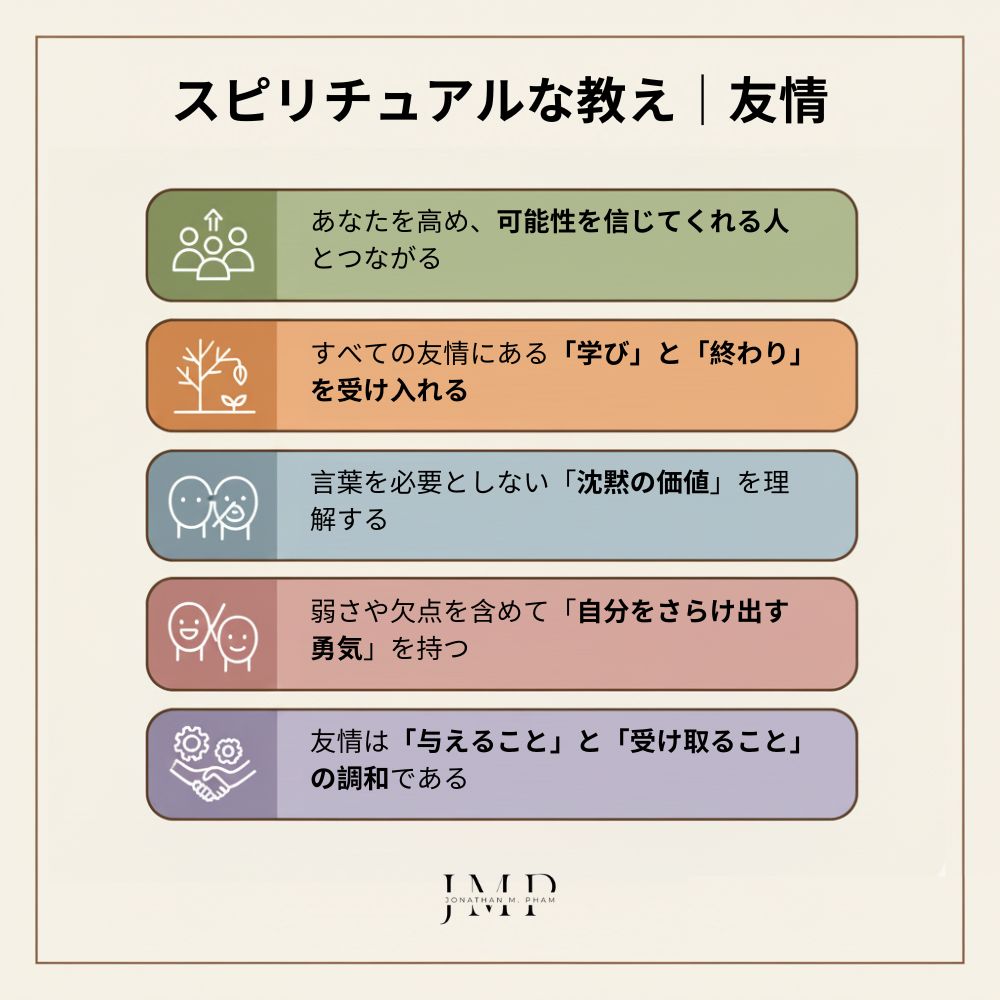 スピリチュアルな教え 友情と人間関係
