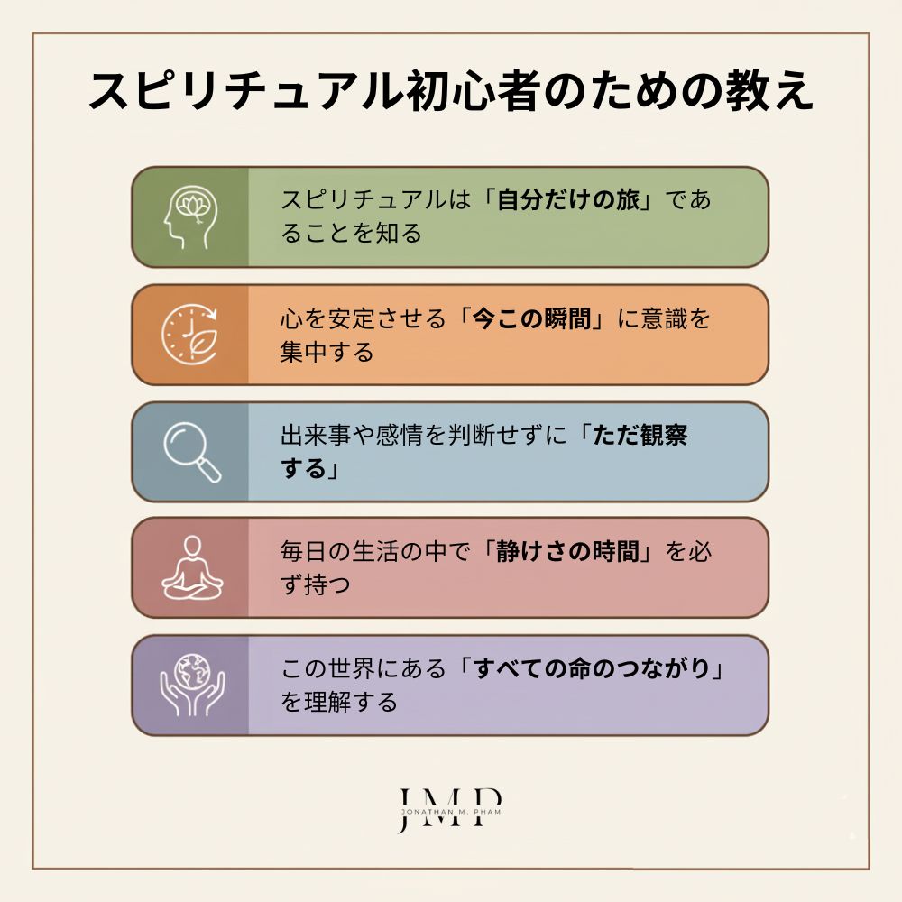スピリチュアル初心者のための教え