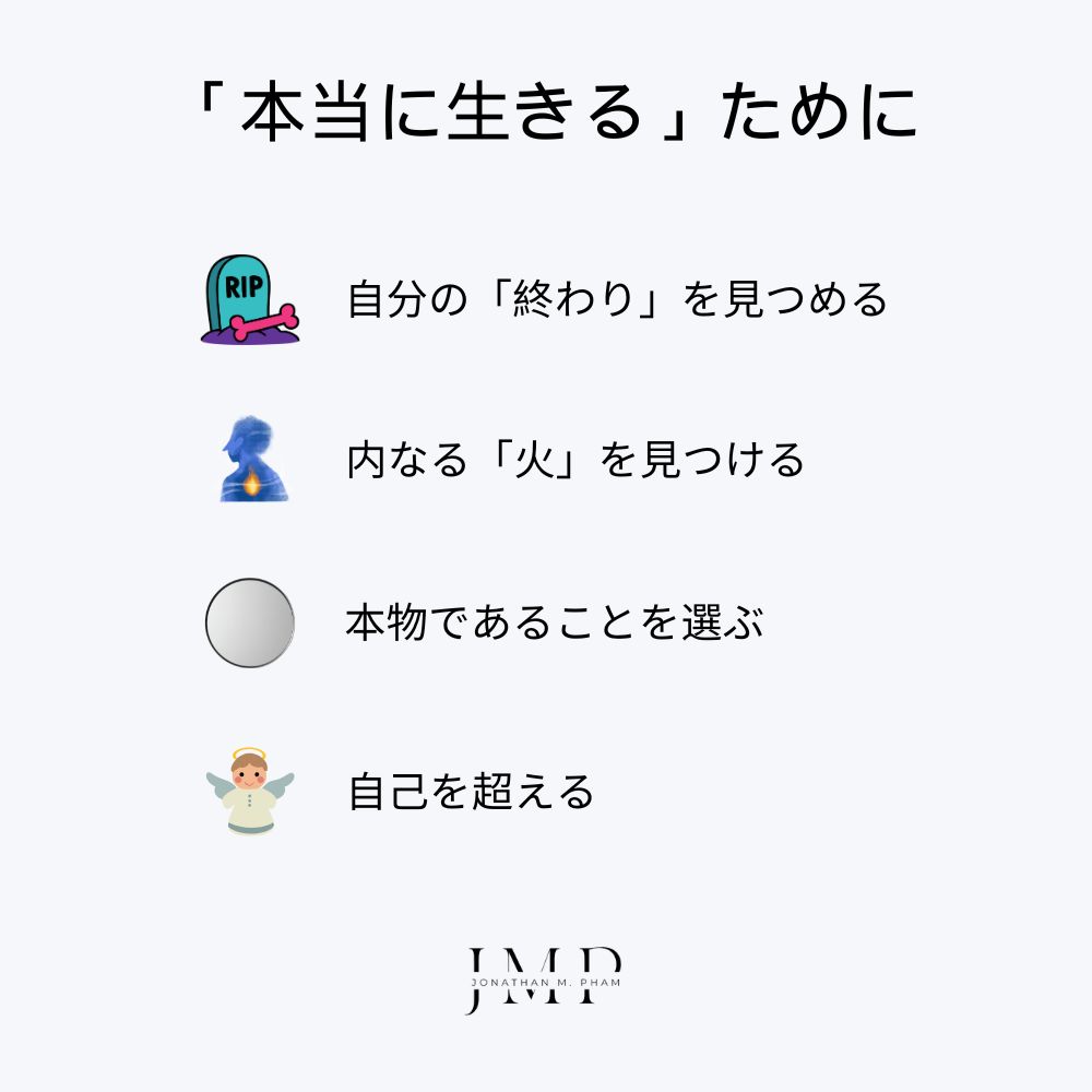 「本当に生きる」ために今日からできること
