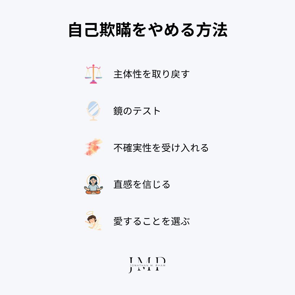 自己欺瞞 をやめる方法