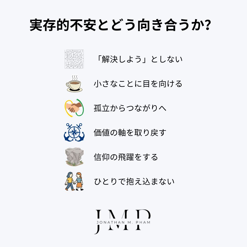 実存的不安 とどう向き合うか