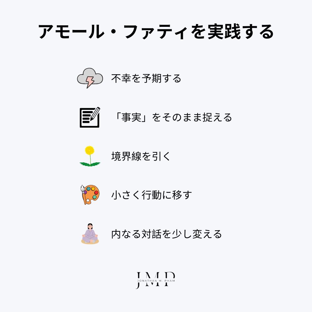 アモール・ファティ を実践するヒント