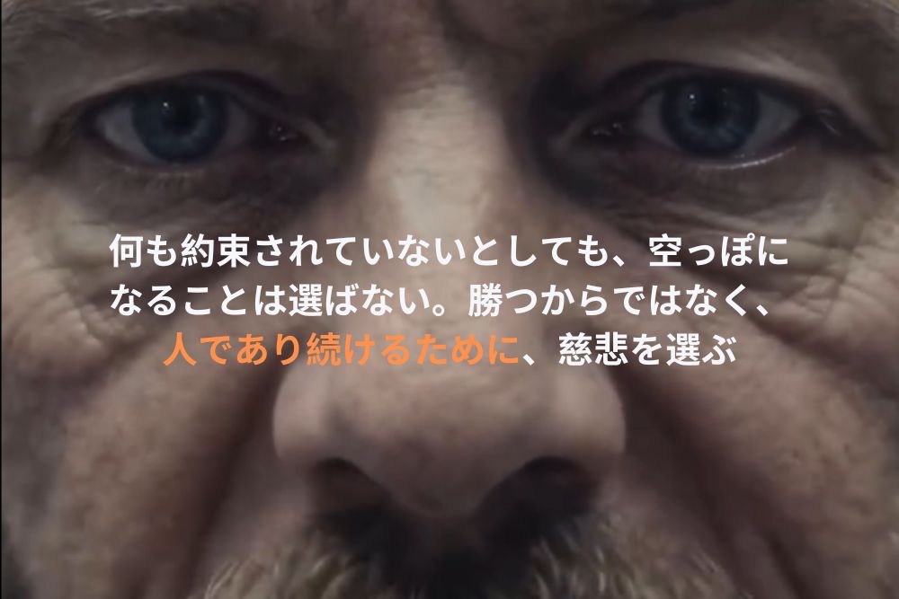 ドストエフスキー 慈悲を選ぶ